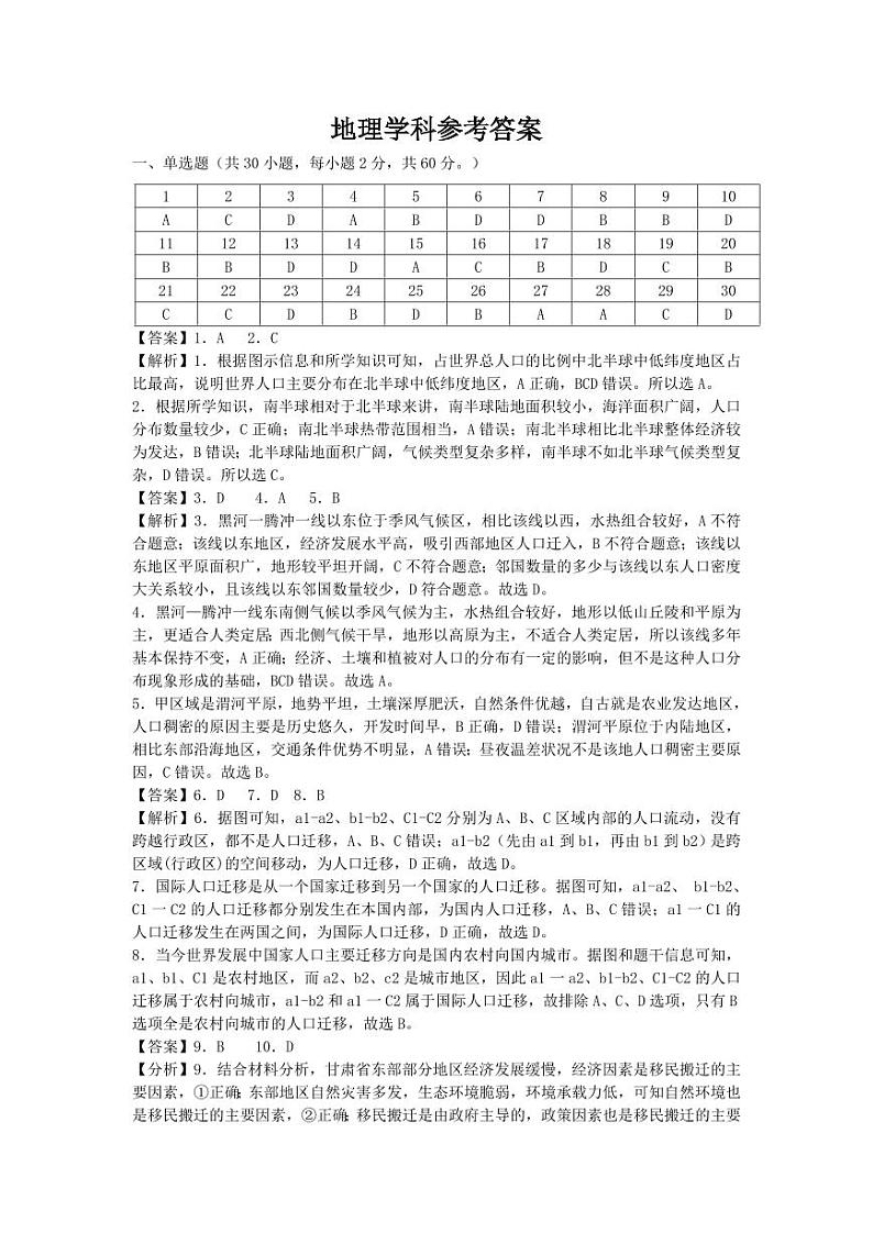 2023级高一学年下学期第一次考试题【地理】答案第1页