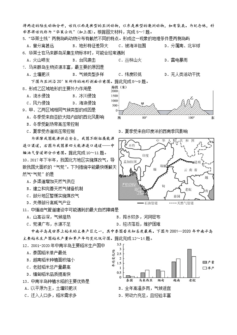 四川省成都市石室中学2023-2024学年高二下学期4月月考地理试题（Word版附答案）02