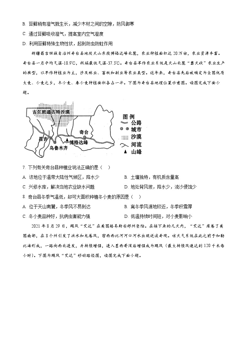 辽宁省协作校2024届高三下学期第一次模拟考试 地理 Word版含解析03