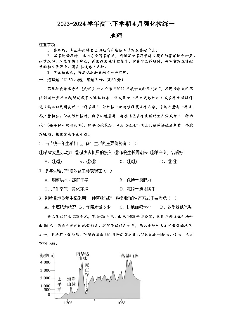 河南省漯河市高级中学2023-2024学年高三下学期4月月考地理试题01