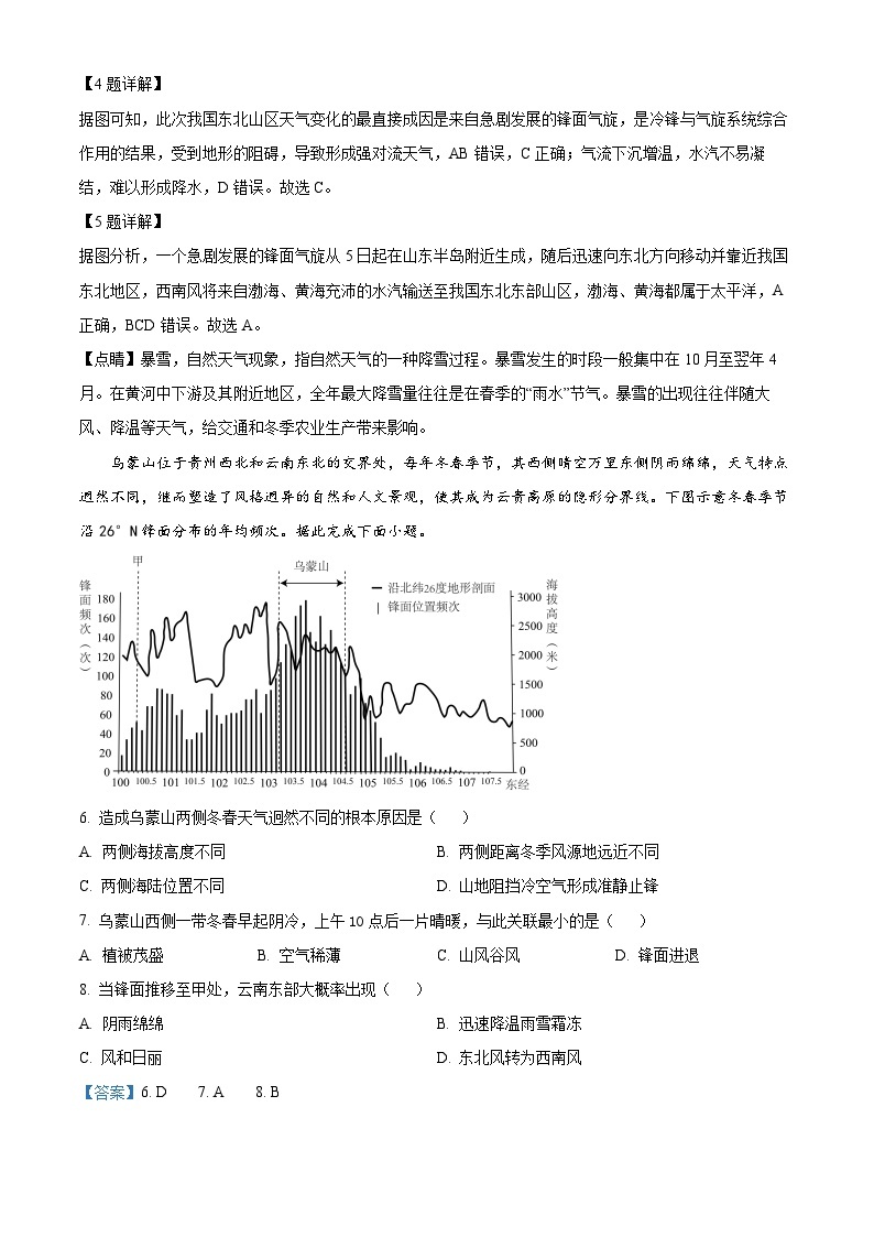 2024届河北省邯郸市魏县第五中学高考二模冲刺系列模拟地理试题（四）（原卷版+解析版）03