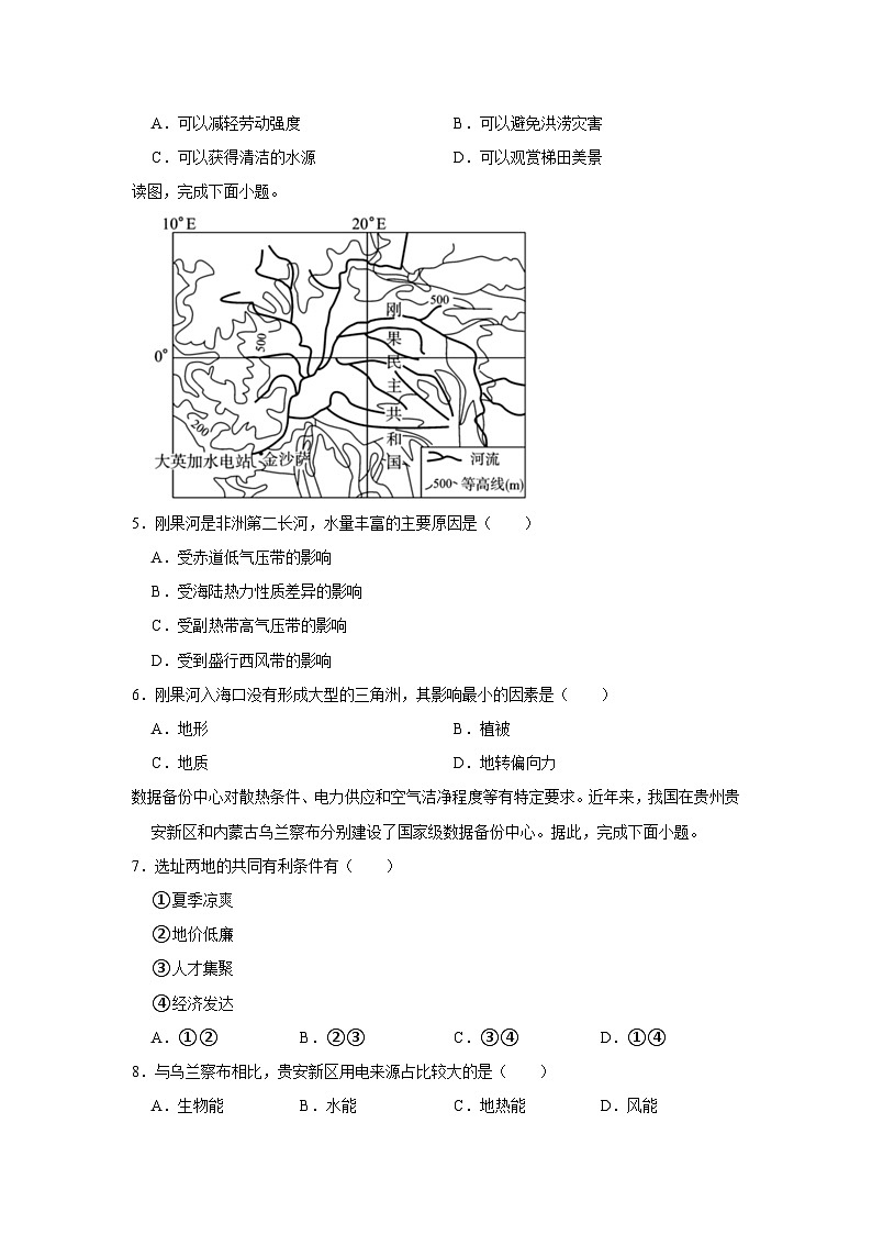 2022-2023学年广东省深圳市罗湖区翠园中学高二(下)期中地理试卷02