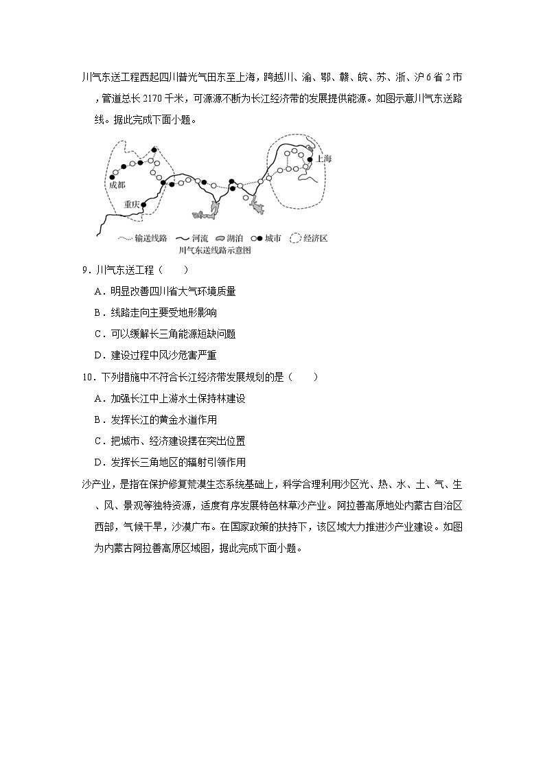 2022-2023学年广东省深圳市罗湖区翠园中学高二(下)期中地理试卷03