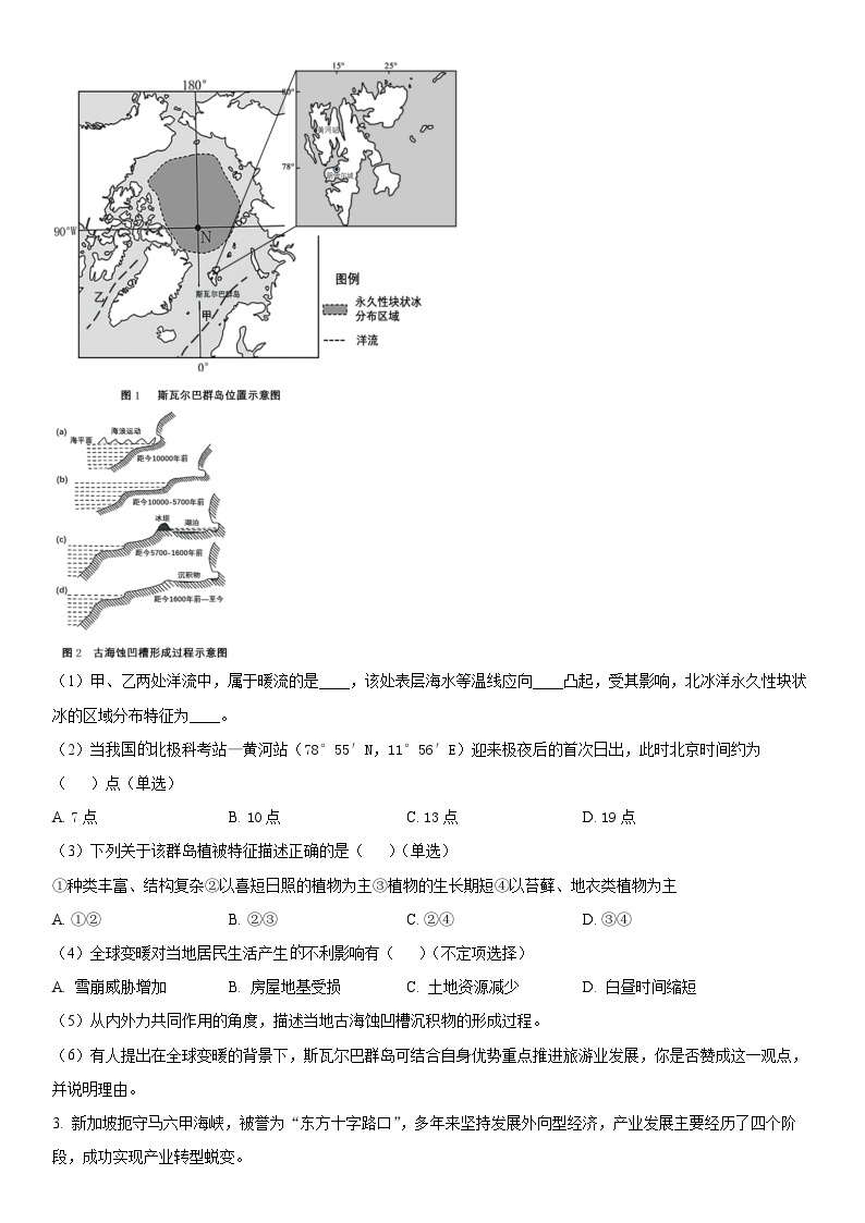 2024年上海市静安区高考二模地理试卷含详解03