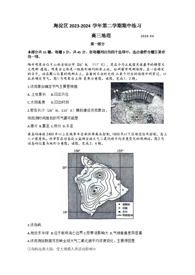 2023-2024学年北京市海淀区高三下学期期中练习(高考一模)地理试卷含答案01