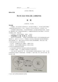 江西省萍鄉(xiāng)市2023-2024學(xué)年高三下學(xué)期二?？荚嚨乩碓囶}