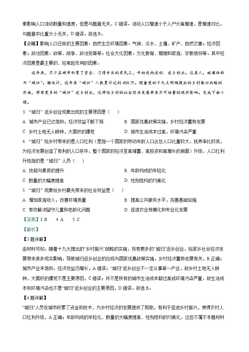 新疆伊犁州霍城县江苏中学2023-2024学年高一下学期3月考试地理试题（原卷版+解析版）02