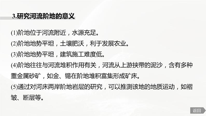 高考地理二轮复习专题四地表形态的塑造 主题3 河流阶地课件PPT第6页