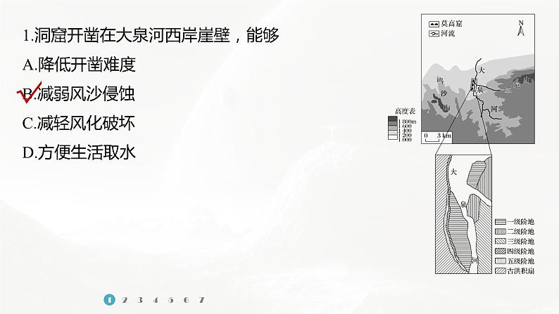 高考地理二轮复习专题四地表形态的塑造 主题3 河流阶地课件PPT第8页