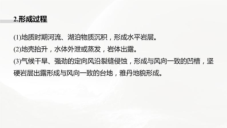 高考地理二轮复习专题四地表形态的塑造 主题8 雅丹地貌课件PPT第5页