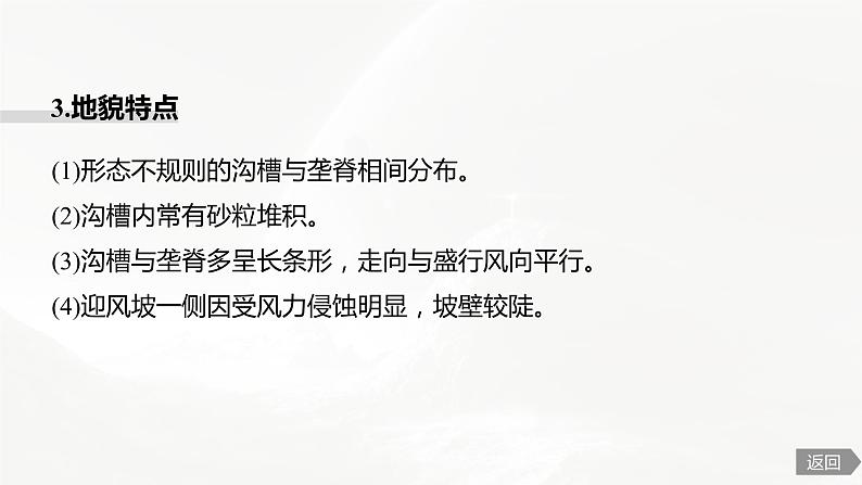 高考地理二轮复习专题四地表形态的塑造 主题8 雅丹地貌课件PPT第6页