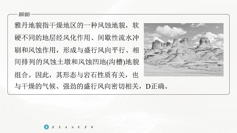 高考地理二轮复习专题四地表形态的塑造 主题8 雅丹地貌课件PPT第8页