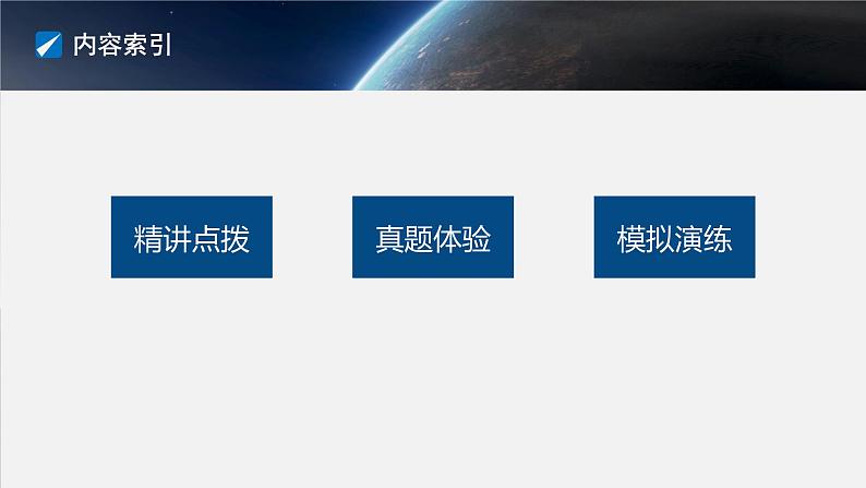 高考地理二轮复习专题四地表形态的塑造 主题10 海岸线课件PPT第2页