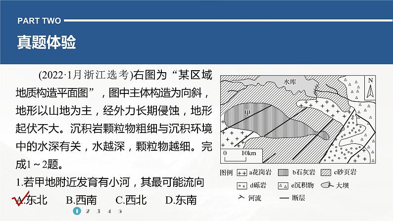 高考地理二轮复习专题四地表形态的塑造 主题10 海岸线课件PPT第8页