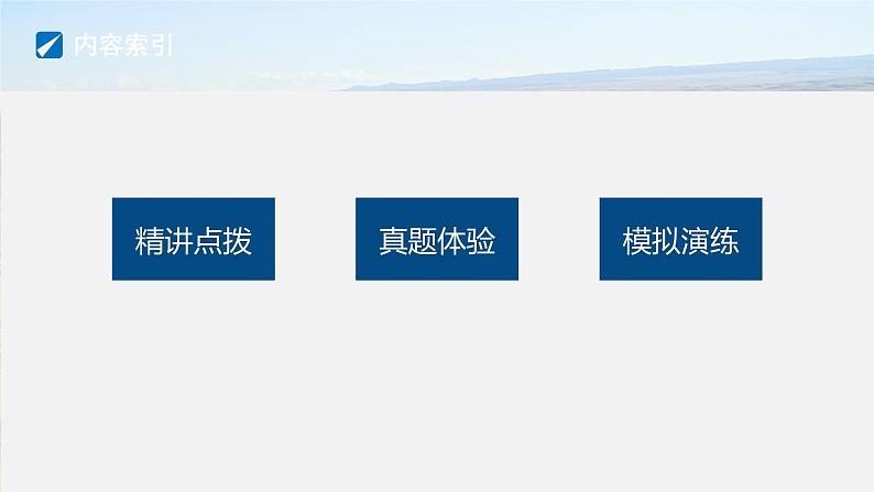 高考地理二轮复习专题六自然灾害 主题1 洪涝课件PPT第2页