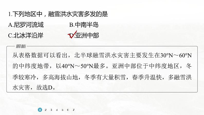 高考地理二轮复习专题六自然灾害 主题1 洪涝课件PPT第7页
