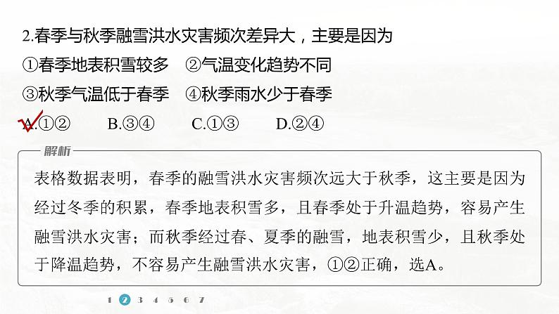 高考地理二轮复习专题六自然灾害 主题1 洪涝课件PPT第8页