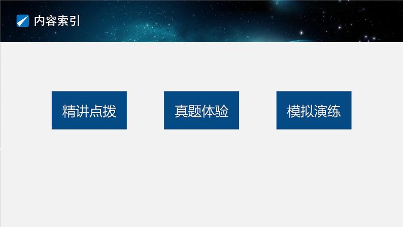 高考地理二轮复习专题三地球上的水 主题1 水平衡课件PPT02