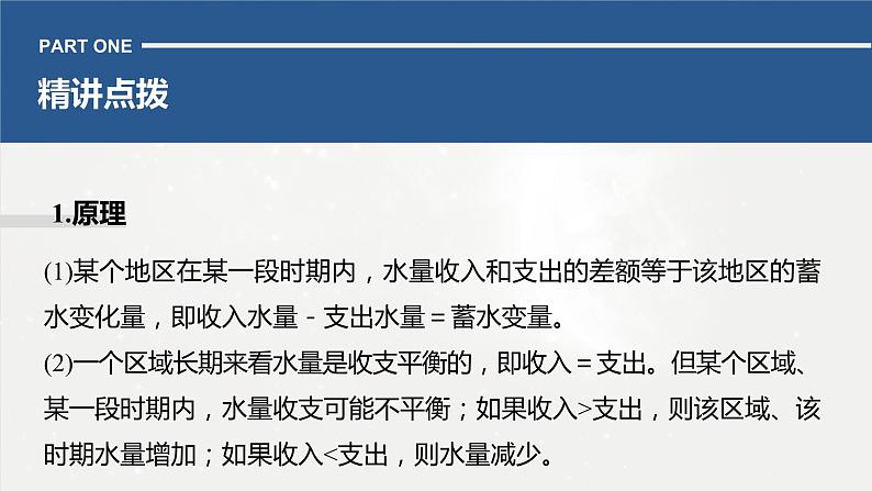 高考地理二轮复习专题三地球上的水 主题1 水平衡课件PPT03