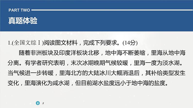 高考地理二轮复习专题三地球上的水 主题1 水平衡课件PPT07