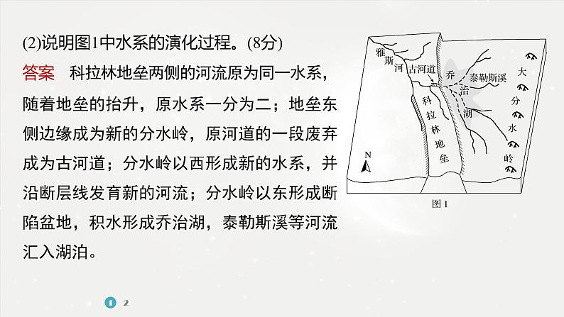 高考地理二轮复习专题三地球上的水 主题4 水系演变课件PPT第7页