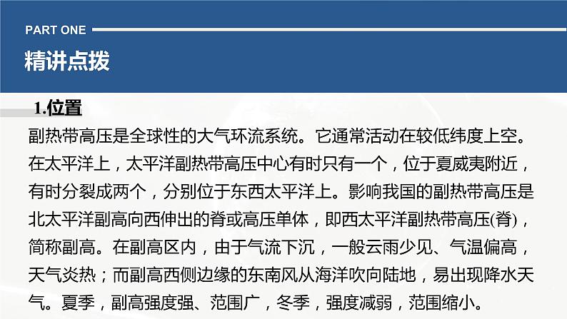 高考地理二轮复习专题二地球上的大气 主题3 副高课件PPT第3页
