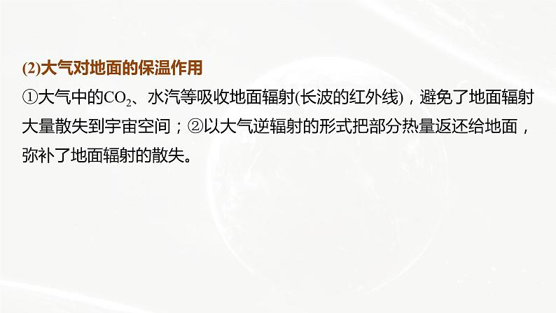 高考地理二轮复习专题二地球上的大气主题1 大气受热过程课件PPT第5页