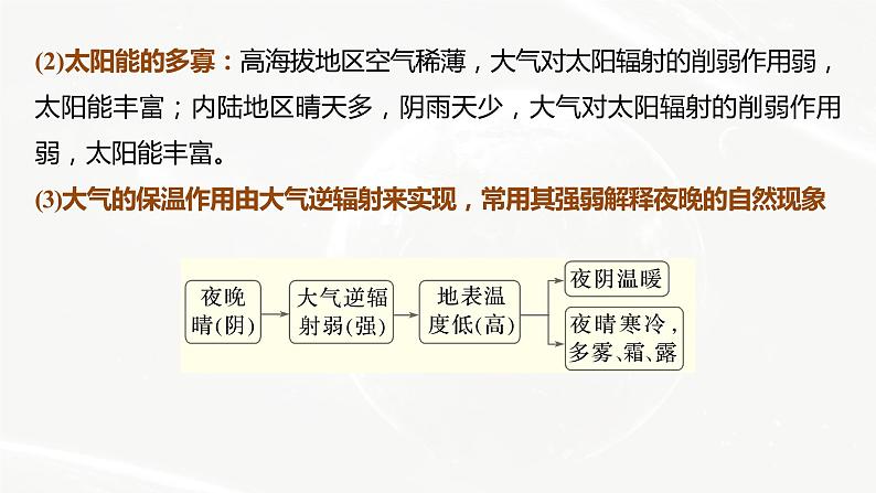 高考地理二轮复习专题二地球上的大气主题1 大气受热过程课件PPT第7页