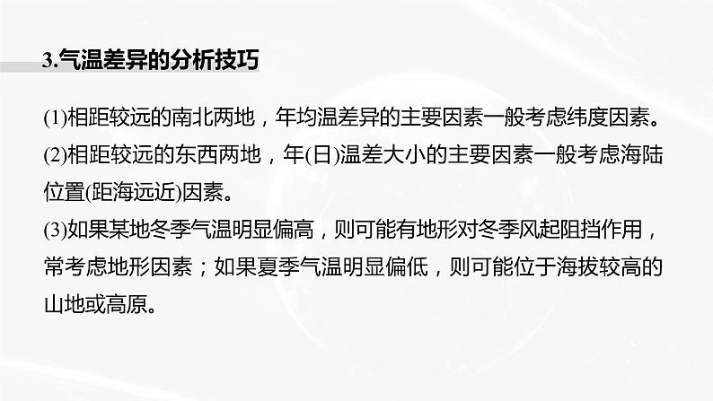 高考地理二轮复习专题二地球上的大气主题5 气温课件PPT第6页