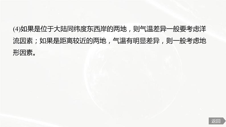 高考地理二轮复习专题二地球上的大气主题5 气温课件PPT第7页
