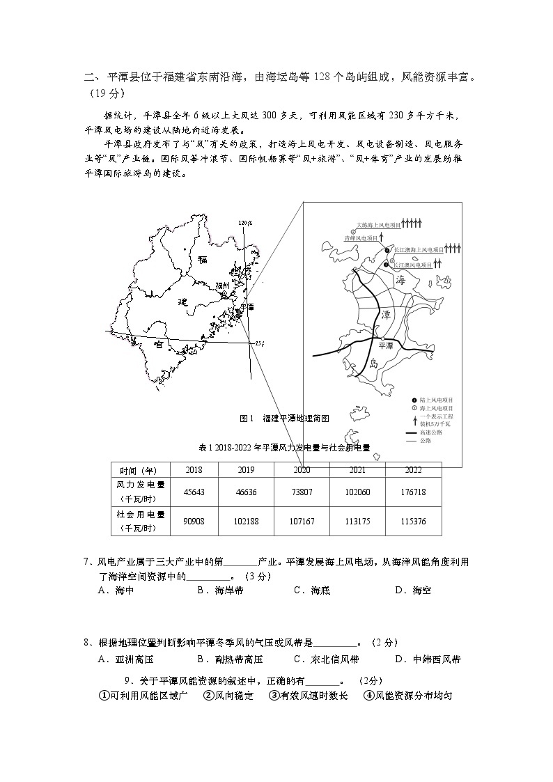 2024上海宝山区高三下学期二模试题地理含答案03