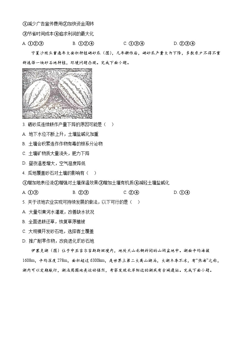 2024池州高三下学期二模地理试题含解析02