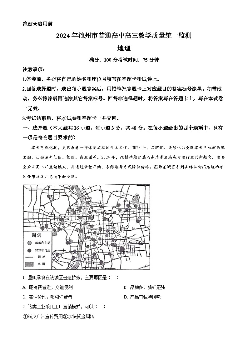 2024池州高三下学期二模地理试题含解析01