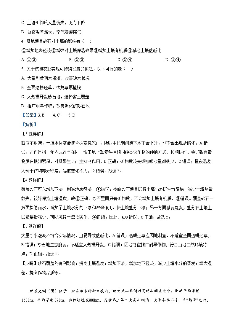 2024池州高三下学期二模地理试题含解析03