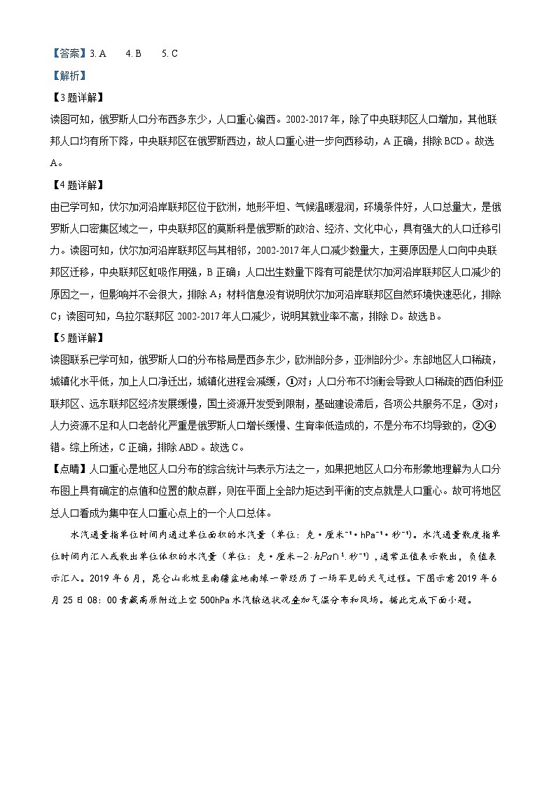 甘肃省武威第六中学2023-2024学年高三下学期高考模拟(二)地理试卷(解析版)第3页