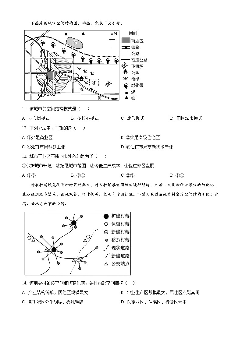 黑龙江省牡丹江市第一高级中学2023-2024学年高一下学期4月月考地理试题(原卷版)第3页