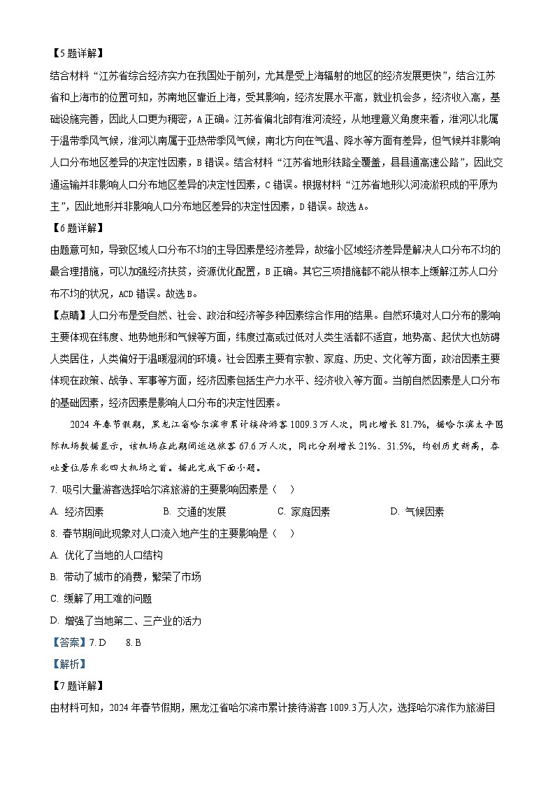 黑龙江省牡丹江市第一高级中学2023-2024学年高一下学期4月月考地理试题(解析版)第3页