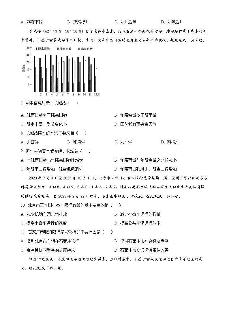 2024届辽宁省名校联盟高考模拟地理试题（二）（原卷版+解析版）03