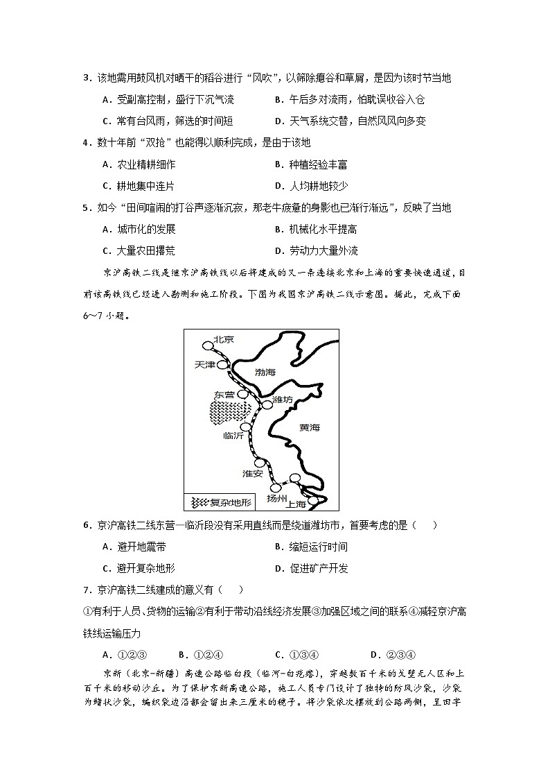 海南省琼海市嘉积中学2023-2024学年高一下学期四月月考地理试题B卷02