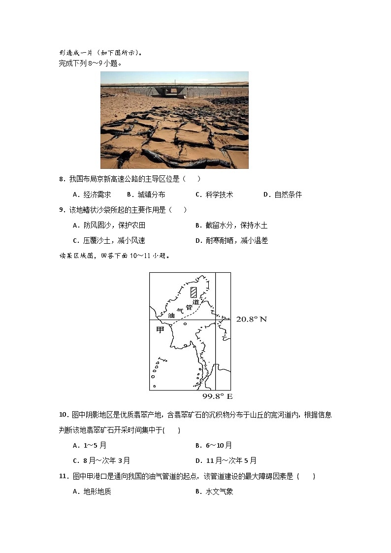 海南省琼海市嘉积中学2023-2024学年高一下学期四月月考地理试题B卷03