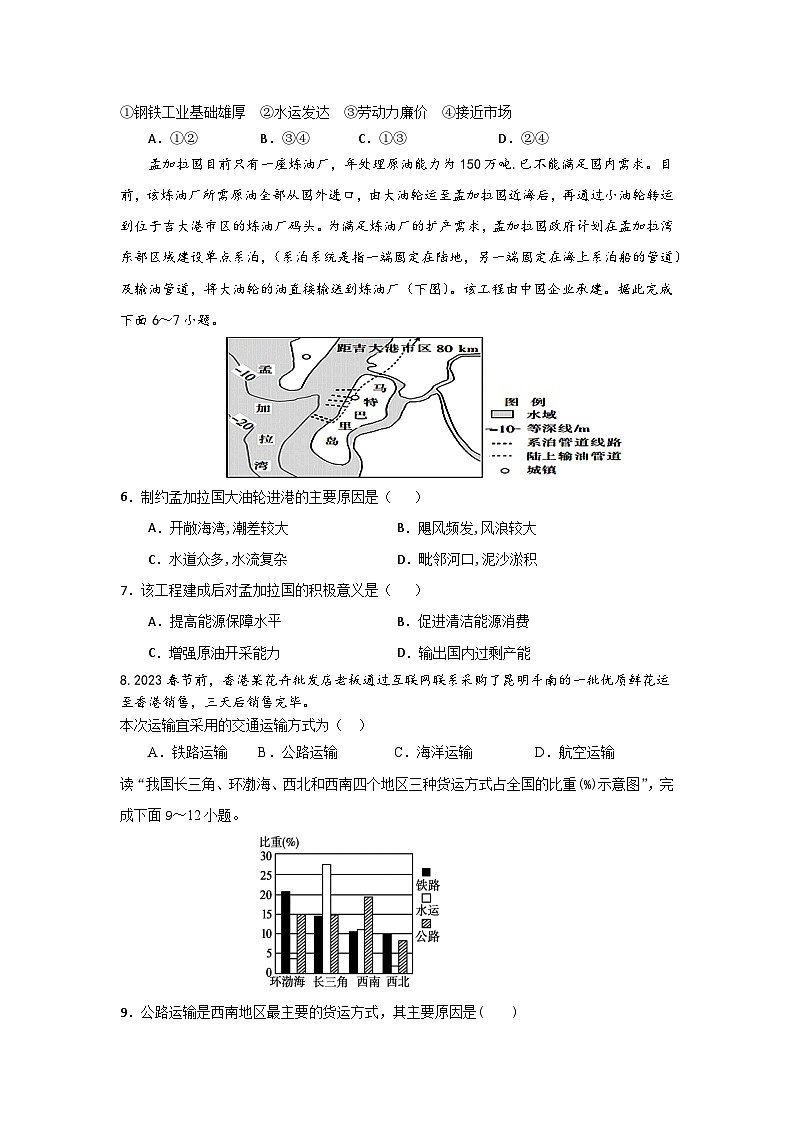 海南省琼海市嘉积中学2023-2024学年高一下学期四月月考地理试题A卷第2页