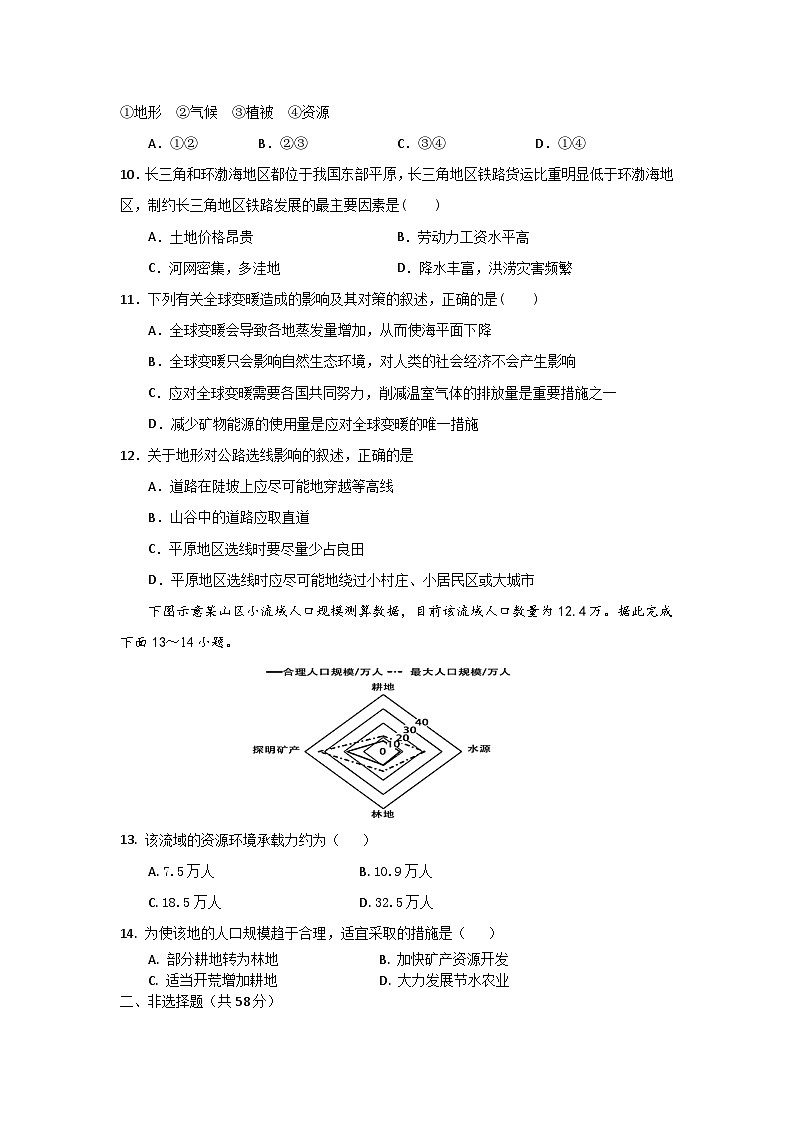 海南省琼海市嘉积中学2023-2024学年高一下学期四月月考地理试题A卷第3页