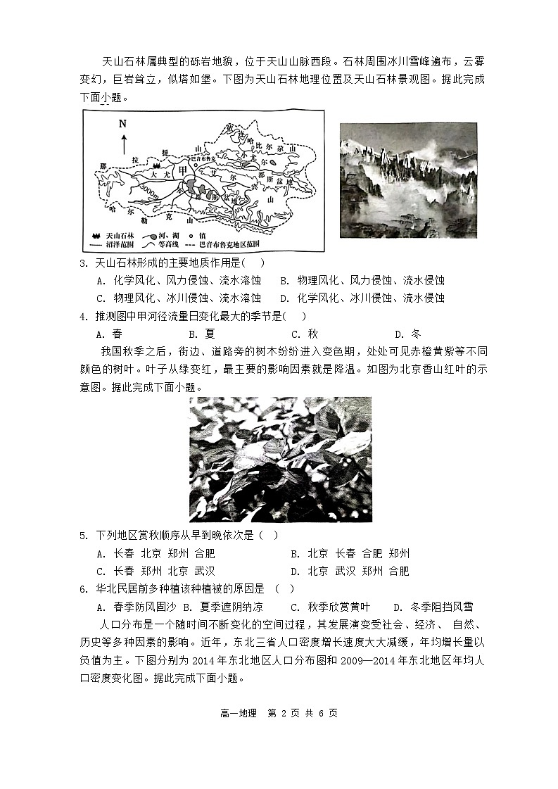安徽省庐巢联盟2023-2024学年高一下学期第一次联考地理试卷(Word版附答案)第2页
