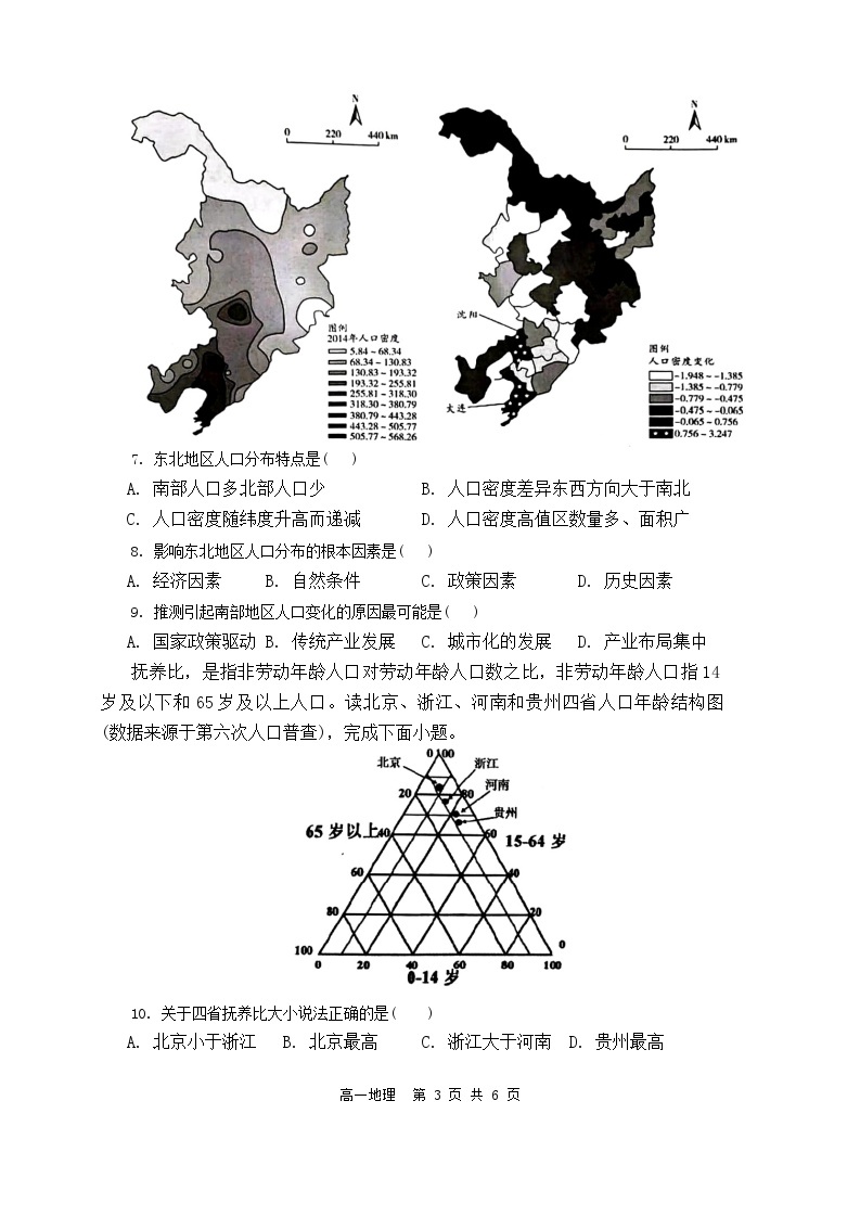 安徽省庐巢联盟2023-2024学年高一下学期第一次联考地理试卷（Word版附答案）03