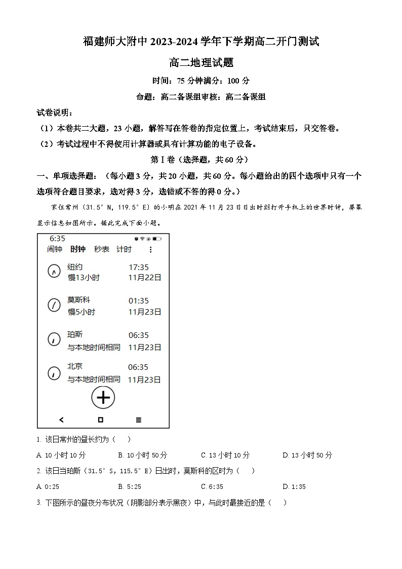 福建师范大学附属中学2023-2024学年高二下学期开学考试地理试卷（Word版附解析）