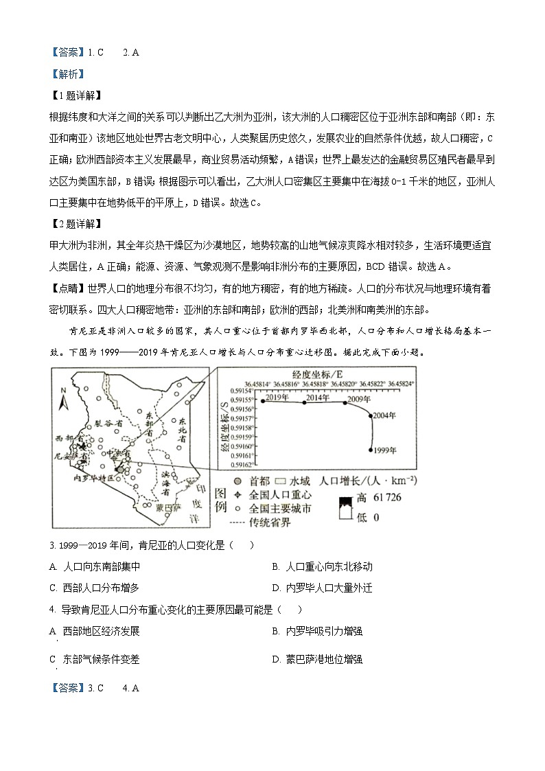 江西省赣州市十八县(市)二十四校2023-2024学年高一下学期期中考试地理试卷(解析版)第2页