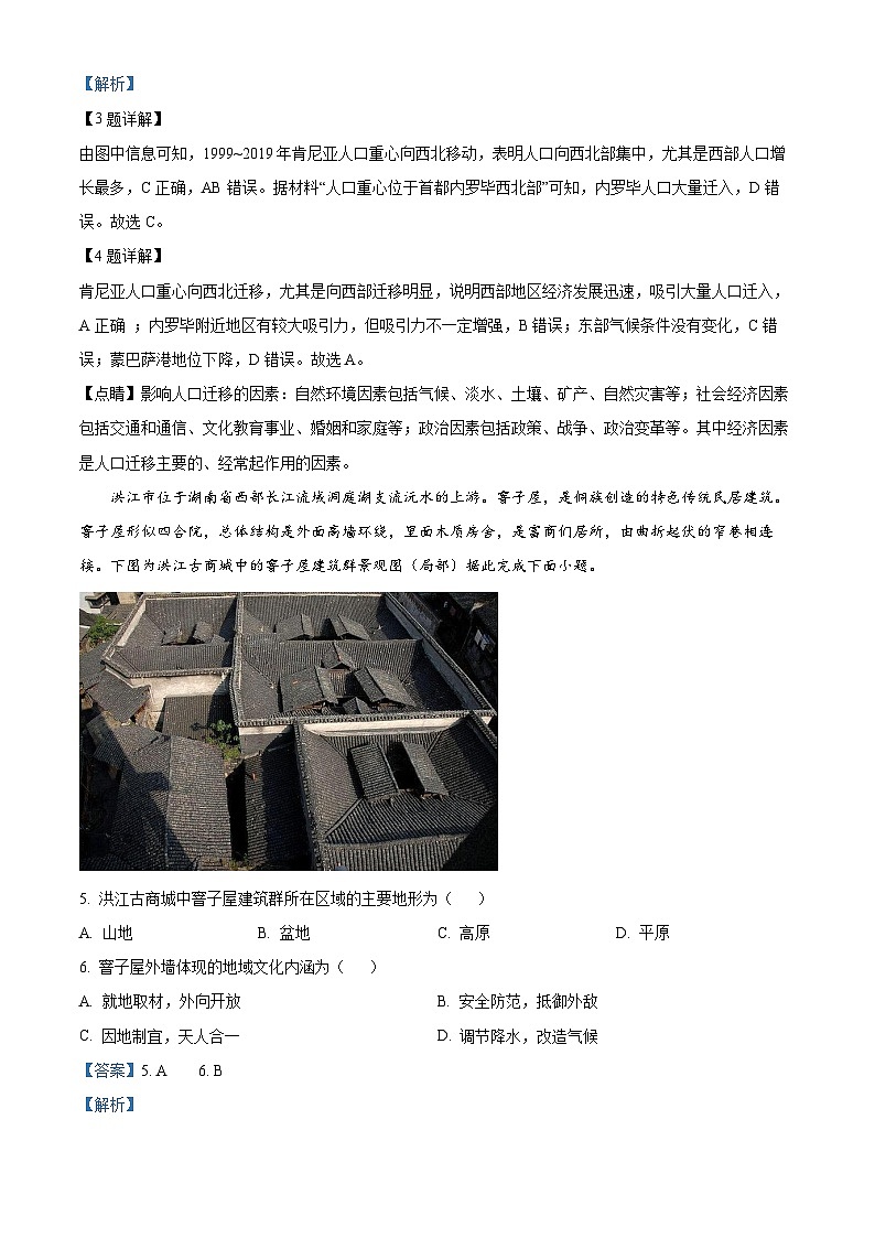江西省赣州市十八县(市)二十四校2023-2024学年高一下学期期中考试地理试卷(解析版)第3页