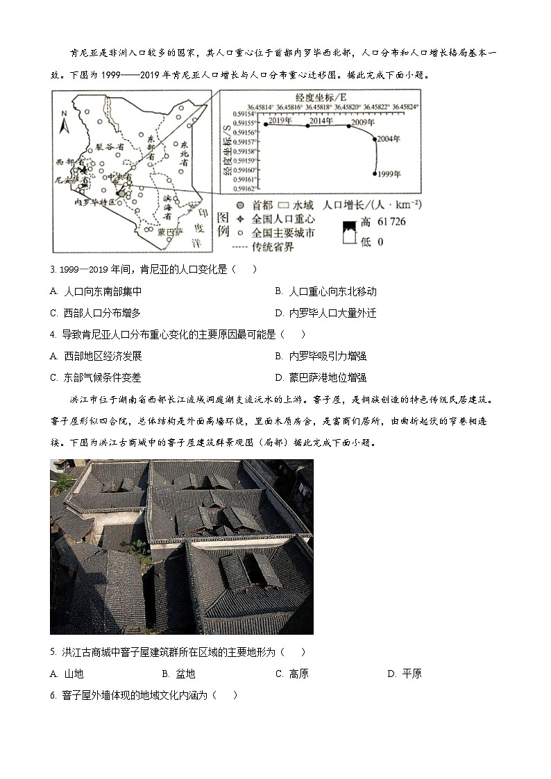 江西省赣州市十八县(市)二十四校2023-2024学年高一下学期期中考试地理试卷(原卷版)第2页