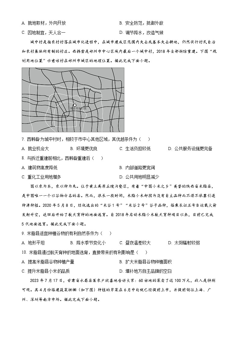 江西省赣州市十八县(市)二十四校2023-2024学年高一下学期期中考试地理试卷(原卷版)第3页