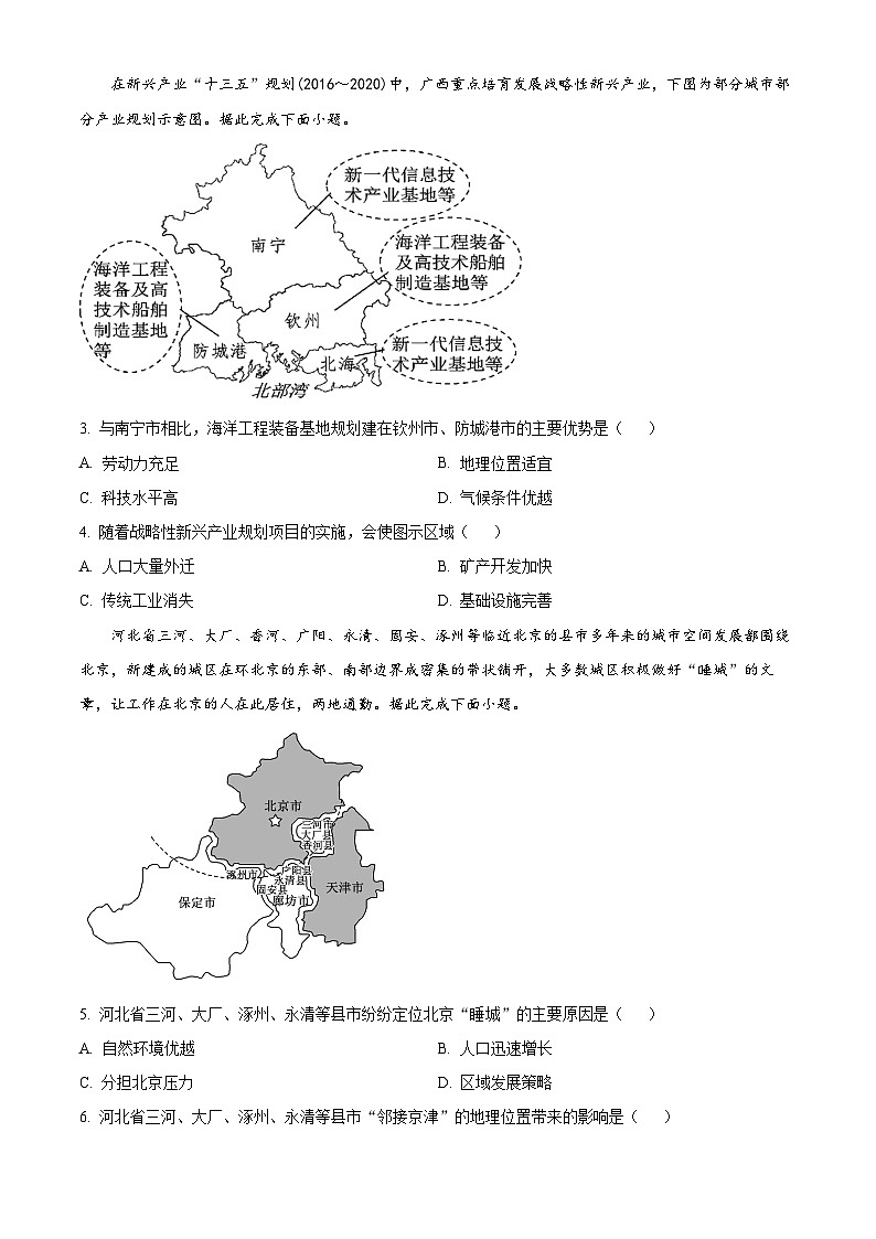 内蒙古自治区赤峰市红山区赤峰第四中学2023-2024学年高二下学期4月月考地理试题(原卷版)第2页